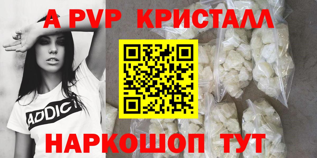Alfa_PVP СК  Alpha PVP кристаллы  APVP СК  Краснодар  Альфа ПВП  Вход с VPN 