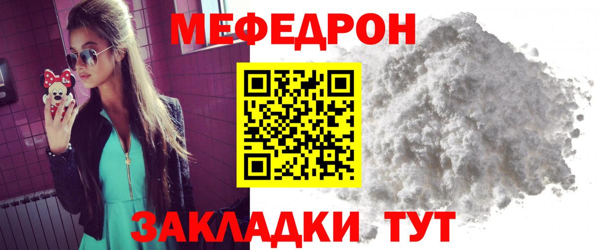 Меф мяу мяу мука Краснодар
