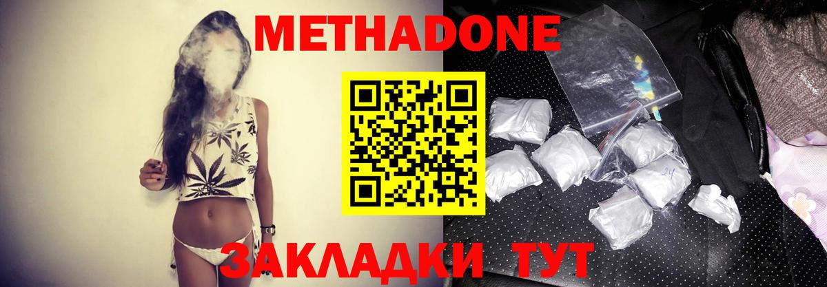 Метадон methadone  Метадон кристалл  Вход с VPN  Краснодар 