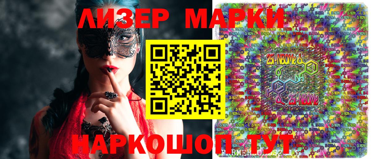 Краснодар  Марки NBOMe  Вход с VPN  Наркотические марки 1,5мг 